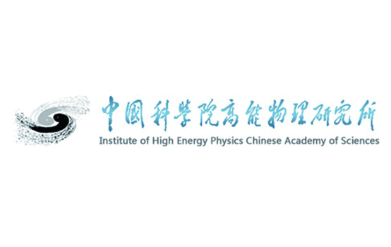 中国科学院高能物理研究所