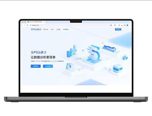 SPSS PRO数据洞察平台