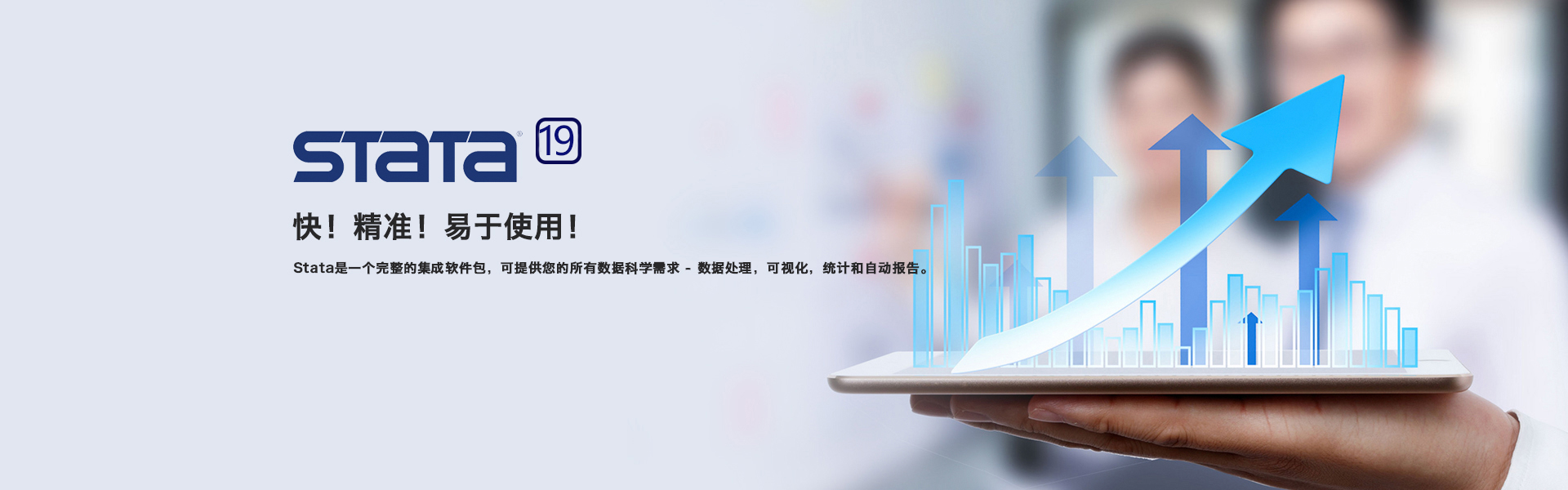 Stata数据管理统计绘图软件
